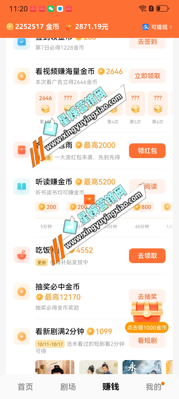 红果短剧APP赚钱界面