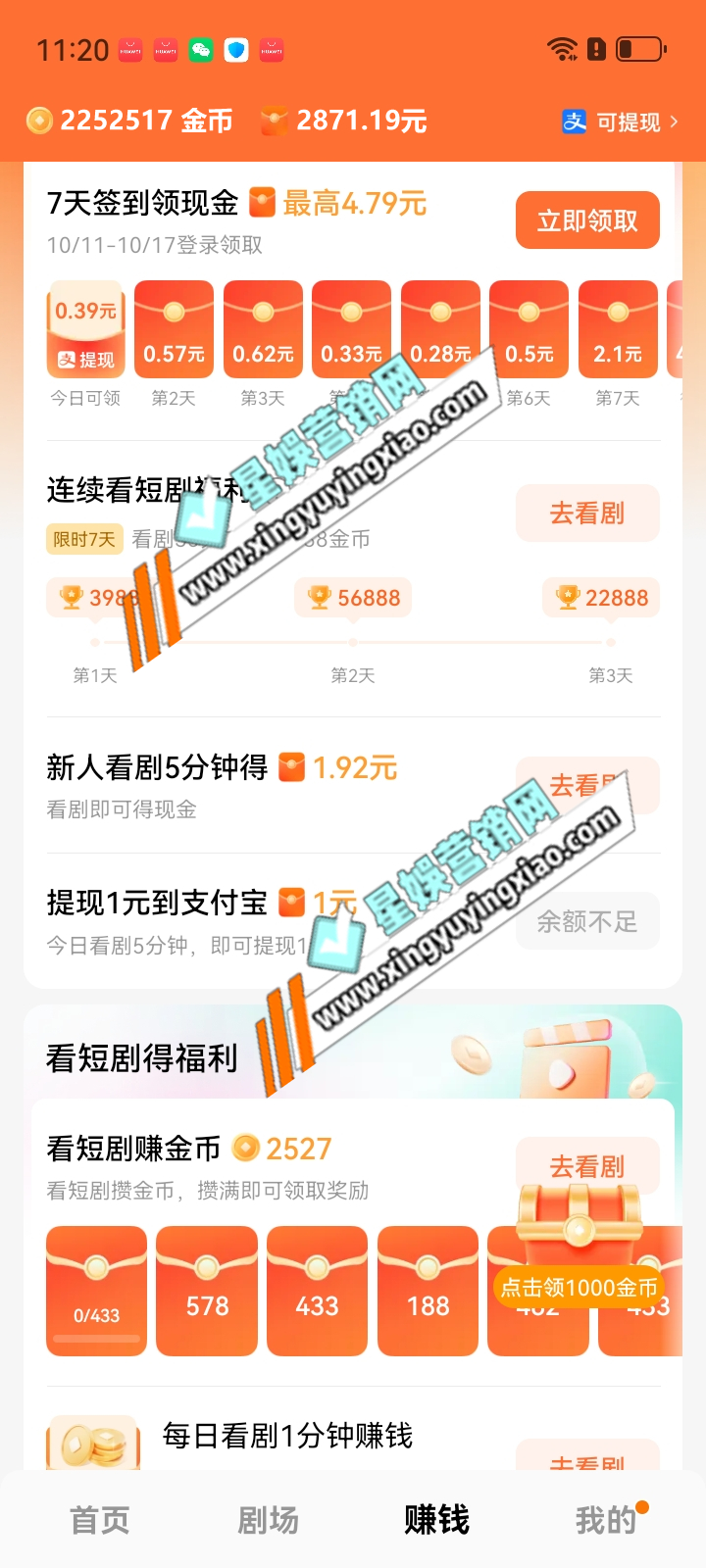 红果短剧提现记录界面