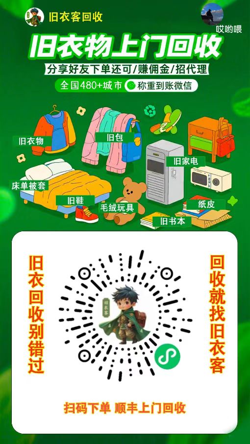 旧衣客推广中心