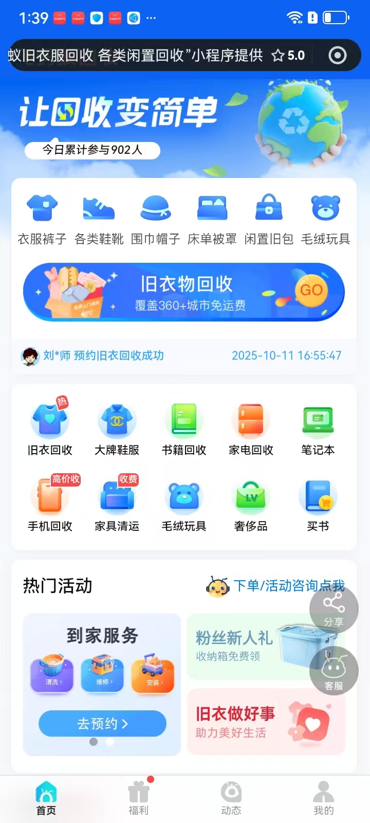 旧衣客回收小程序界面