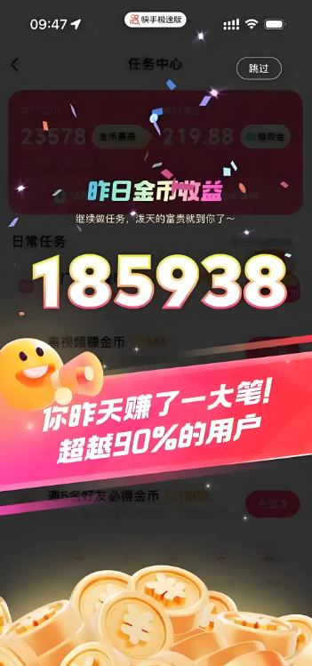 用户当日收益截图