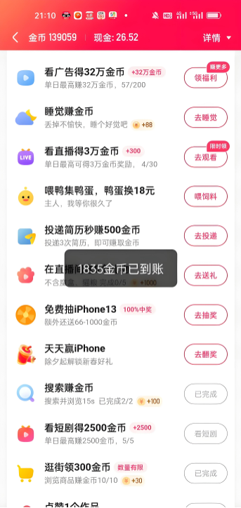 任务完成奖励展示