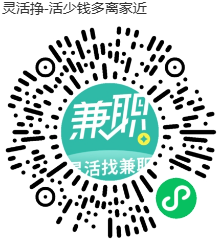 灵活挣小程序码