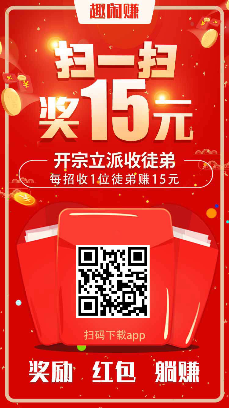 趣闲赚任务大厅