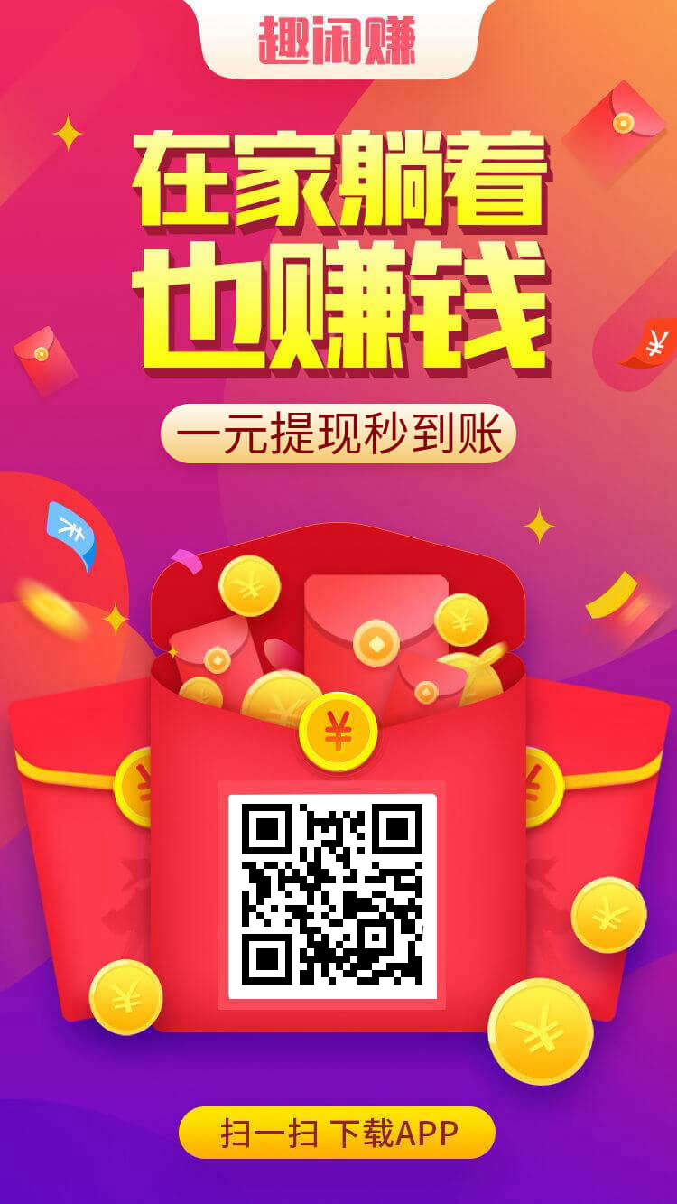 趣闲赚挂机中心
