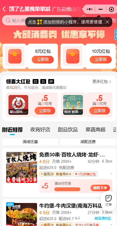 外卖猫返现界面