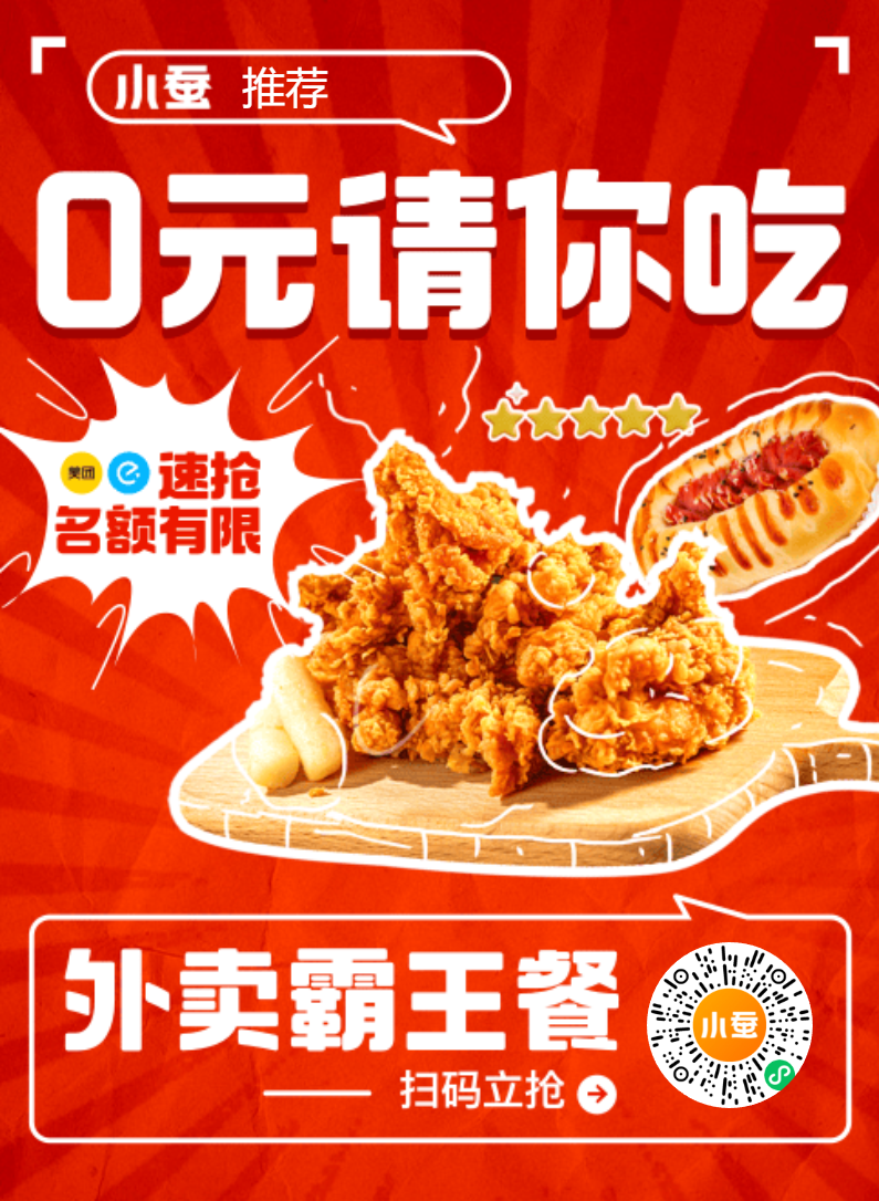 小蚕霸王餐首页