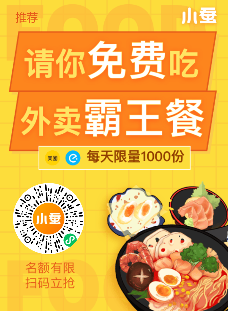 霸王餐列表