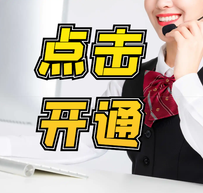 联系客服
